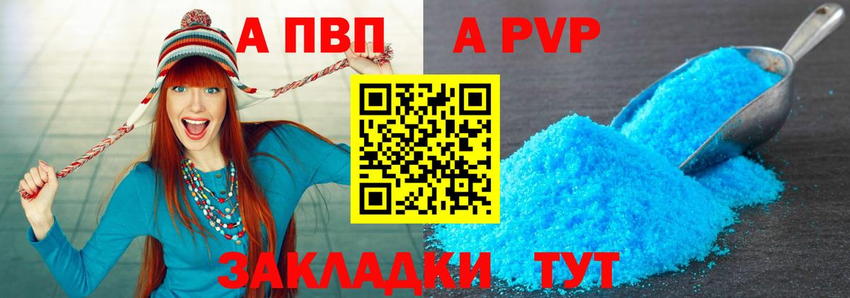 A-PVP мука Саранск
