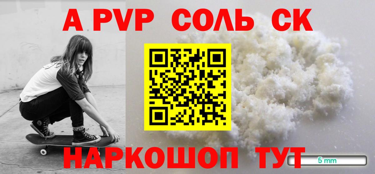 А ПВП  Alpha PVP Соль  Саранск  Вход с VPN  Alfa_PVP Crystall  Alpha PVP СК 