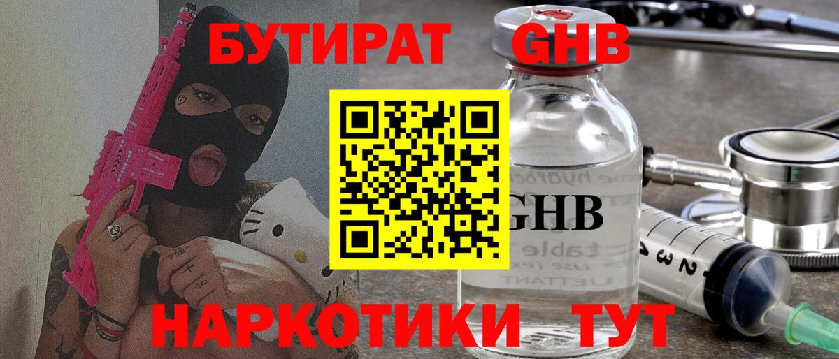 Бутират  БУТИРАТ вода  Вход с VPN  Саранск 