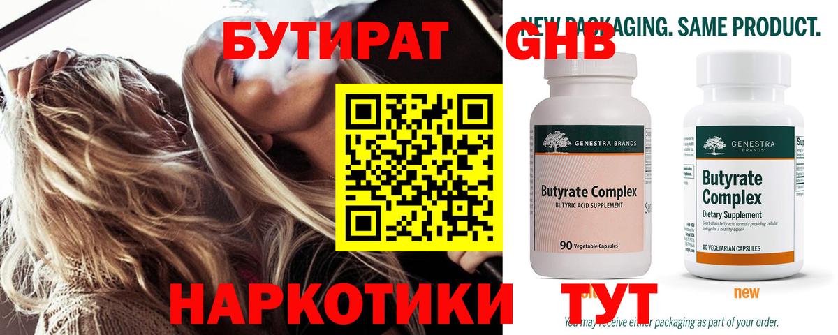 БУТИРАТ оксибутират Саранск