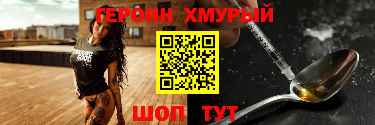 Героин гречка Саранск