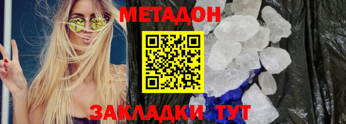 Саранск  Метадон мёд  Вход с VPN  Метадон кристалл 