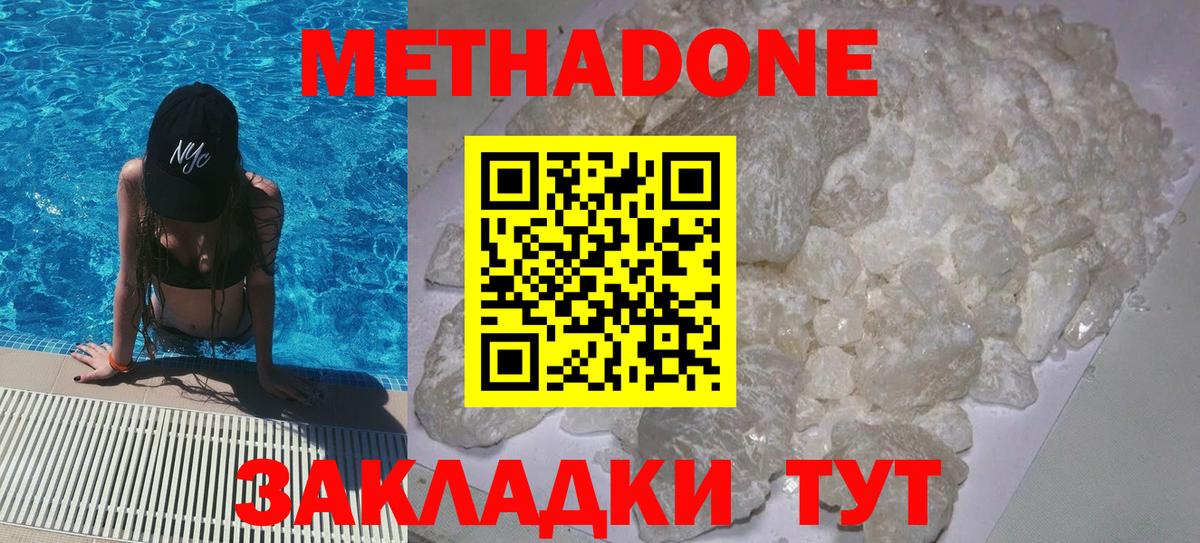Метадон VHQ Саранск