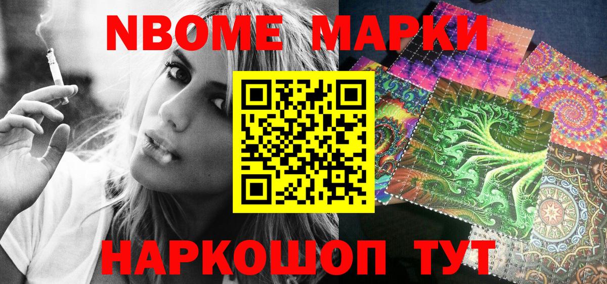 Наркотические марки 1500мкг Саранск